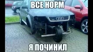 Лучшие приколы - И так сойдет