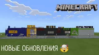 НОВЫЕ ОБНОВЛЕНИЯ! В ТРЦ Мега Аксай - Ростов-на-Дону В Minecraft [Обзор]