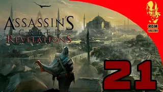 Assassin's Creed: Revelations Прохождение - Часть 21 - Прощание Альтаира с Марией