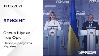 Брифінг 17.06.2021 Олена Шуляк, Ігор Фріс