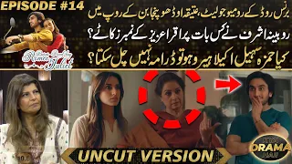 Burns Road Kay Romeo Juliet - Attiqa Odho "PUNJABAN" Kay Roop Mein | Iqra Aziz's Huge Mistake