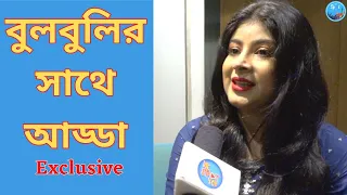 বুলবুলির সাথে আড্ডা | Khela Ghor | Star Jalsa | Bulbuli | Exclusive Interview