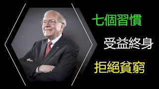 7 Charlie Munger Habits to End 'Poor & Busy' | Unlock Potential