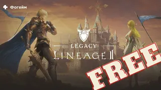 Lineage 2 Classic (Legacy) теперь бесплатный. Открытие нового сервера. Ссылка в описании