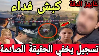 الكولونيل/عاجل الحاجة ومعطيات حصرية+الربيب الكوامانجي مرض نفسي😱 مستجدات صااادمة