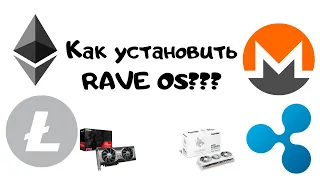 🔨💎🕎 Как установить Rave OS???