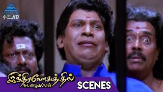 Indiralohathil Na Azhagappan Tamil Movie Scenes | Vadivelu And His Music Troop in Jail