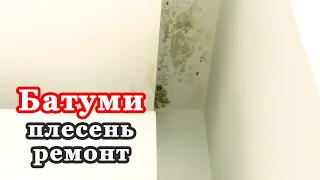 Ремонты в Батуми, проблемы в квартирах