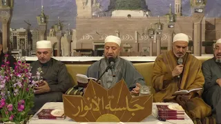 جلسة الأنوار / جامع العثمان /الشيخ د. محمد خالد علبي/ الإنشاد : أ. محمد برنية / 10-11-2018