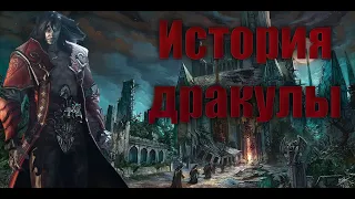 ДРАКУЛА/Габриэль Бельмонт из серии игр Castlevania Lords of Shadow (история, характер, способности)