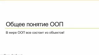 Основные принципы объектно-ориентированного программирования. Что такое ООП и зачем оно нужно?