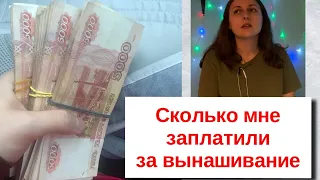 Сколько получает суррогатная мать?