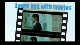 learn chinese with movies(lesson1-5)hsk phrases  /beginner/ HSK1-5 /看电影学中文/Native Spoken Chinese