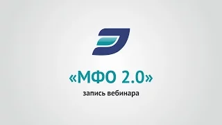 Сервис МФО 2.0 (полная версия)