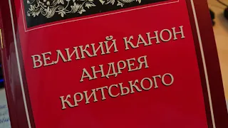 Утреня з поклонами. Великий канон Андрея Критського | Собор Вишгородської Богородиці УГКЦ 14.04.2021