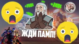 10Х ПО ЭТИМ КРИПТОВАЛЮТАМ - ЛИШЬ ВОПРОС ВРЕМЕНИ! СРОЧНО ЗАКУПАЙ! 2-3Х ЧЕРЕЗ 2 НЕДЕЛИ?! СКОРО ПАМП!