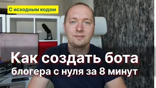 Программирование Telegram бота, который пишет статьи на Яндекс Дзене