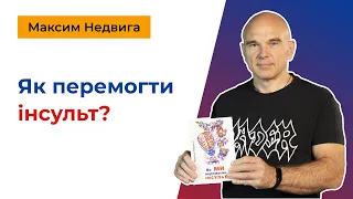 Сюжет каналу ІНТЕР до Світового дня інсульту з моєю скромною участю.