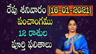 Daily Panchangam And Rasi Phalalu Telugu | 16th January 2021 - Saturday | Jandhyala Latha | Daivamtv