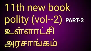 11th new book polity 2