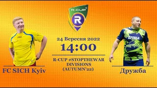 FC SICH Kyiv 1-6 Дружба/B/ Чемпіонат  з футзалу на траві R-CUP #STOPTHEWAR в м. Києві
