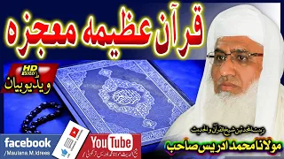 MOLANA IDREES SAHIB || شیخ ادریس صاحب بیان || قرآن عظیم معجزہ