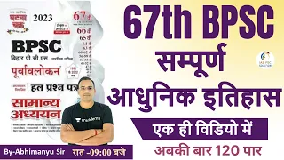 Ghatna chakra Modern History | सम्पूर्ण आधुनिक इतिहास |67th BPSC Special Marathon | Abhimanyu Sir