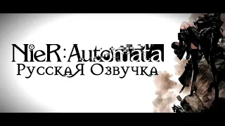 Анонс русской озвучки NieR: Automata