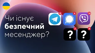 Viber чи Telegram? Signal безпечніший? Яка є альтернатива?