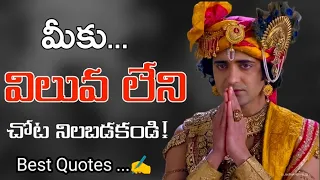 RadhaKrishna Life Quotes 04 | Krishna's Healing Words | Voice Of Telugu