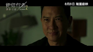 《使徒行者2諜影行動》主題曲《如約》- 摩登兄弟 劉宇寧