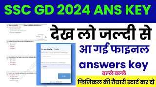 SSC GD Answer Key 2024 Kaise Dekhe | SSC GD Score Card Kaise Dekhe | SSC GD Answer Key 2024 check