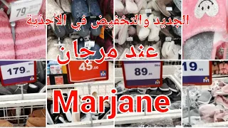 😍هميزات مرجان في الاحذية (بانطوفات-صبابط-سبرديلات-بليغات...)Marjane