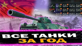 ПРОКАЧИВАЮ ВСЕ ВЕТКИ ЗА ГОД ИЛИ УДАЛЯЮ КАНАЛ (ДЕНЬ 76) | TANKI BLITZ (WOT)