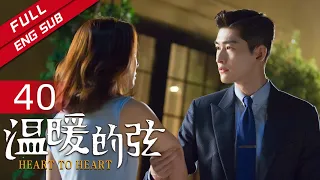 【ENG SUB】《温暖的弦》EP40 留睿泄露代中股东名单（主演：张翰、张钧甯） 【欢迎订阅China Zone 剧乐部】