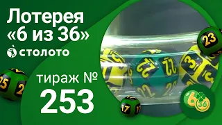 «6 из 36» 05.07.20 тираж №253 от Столото