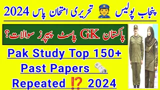 punjab police phase 2 written test pakistan study gk past papers question 2024 | @fortjobs