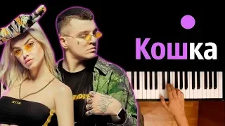 RASA - КОШКА ● караоке | PIANO_KARAOKE ● ᴴᴰ + НОТЫ & MIDI