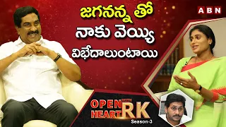 YS Sharmila About Clashes With CM Jagan | Open Heart With RK | Season -3 | #OHRK | ABN Telugu