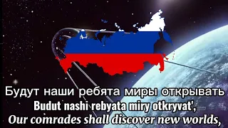 Space Forces (Космические войска "Kosmicheskie Voyska") (with lyrics and translation).