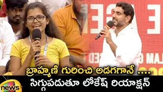 Nara Lokesh Speaks About His Wife Nara Brahmani | Mangalagiri | TDP Latest News | Mango News