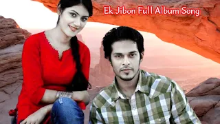 Ek JIBON FULL ALBUM SONG _ LOVE STORY SONG _ ROMANTIC SONG BANGLA _ NIGHT MOODS SONG, Sk Music Album