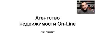 Агентство недвижимости онлайн 2020 в условиях кризиса и карантина