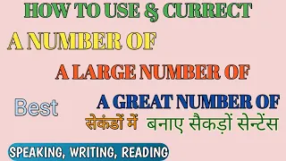How to use A Number of/A Large Number of/A GREAT Number of l Advance Use l Common Errors in English
