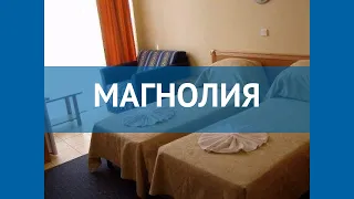 МАГНОЛИЯ 3* Россия Крым обзор – отель МАГНОЛИЯ 3* Крым видео обзор