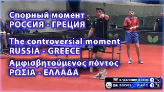 CONTROVERSIAL MOMENT RUSSIA - GREECE FULL VERSION