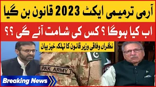 Army Amendment Act, 2023 Became Law | Caretaker Federal Minister Of Law Statement | Breaking News