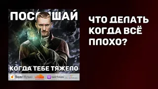 Послушай это, если тебе сложно | Сильнейшая мотивация к действию | Стань лучшей версией себя