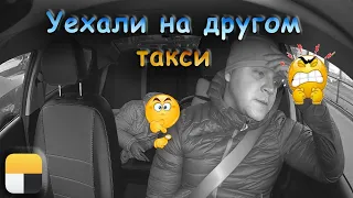 Уехали на другом такси  | Яндекс такси | Калининград