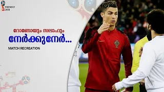 🇵🇹Portugal Vs 🇪🇬Egypt match Recreation With Malayalam Commentary | gold n ball |